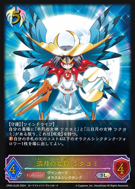 SV】満月の女神 ツクヨミ【SL】CP03-SL20シャドウバース エボルヴ