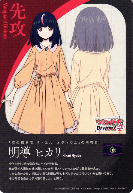 VG】エネルギー(先攻:明導ヒカリ)【T】DZ-BT05/T01『エネルギー』 - C