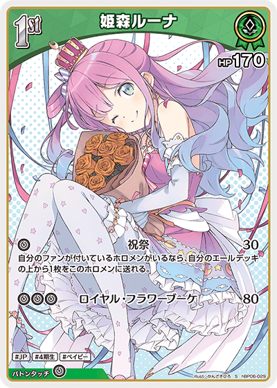 ホロカ 姫森ルーナ OUR 姫森ルーナ【ホロカトレカ高価買取価格査定：CB