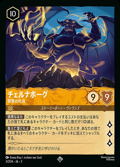 ロルカナ】チェルナボーグ 邪悪の化身【SR】JA・3・003[3/204・JA・3