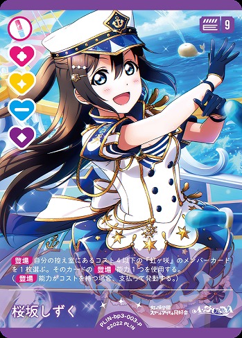 ラブカ】桜坂しずく【P】PL!N-bp3-003-P - C-labo OnlineShop