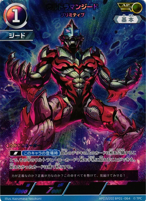 UCG】ウルトラマンジード プリミティブ【AP】[15/20]BP01-064 - C-labo