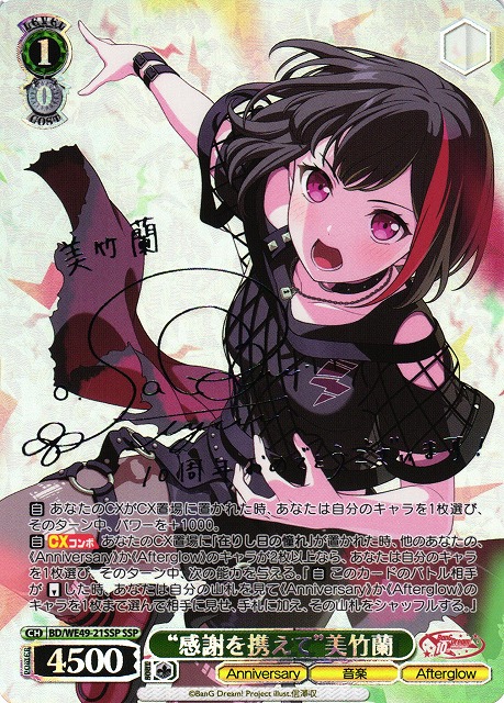 WS】“感謝を携えて”美竹蘭(サイン+箔押し)【SSP】BD/WE49-21SSP - C