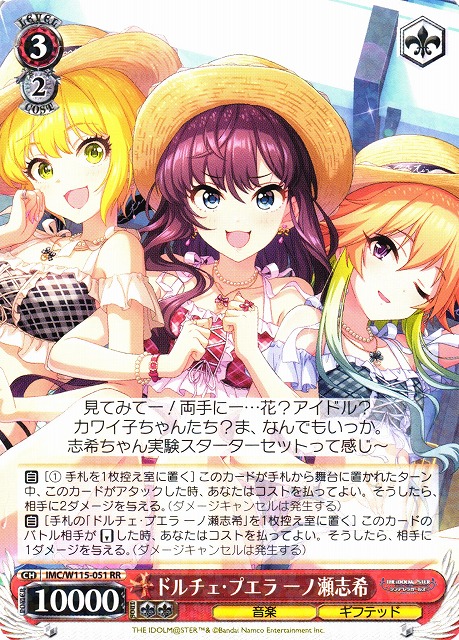 WS】ドルチェ・プエラ 一ノ瀬志希【RR】IMC/W115-051ヴァイス