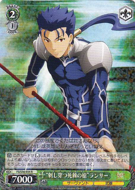 WS】“刺し穿つ死棘の槍”ランサー【R】FS/S36-034ヴァイスシュヴァルツ