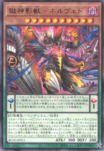 遊戯】獄神影獣-ネルヴェド【レア/ペンデュラム】BLZD-JP011 - C-labo