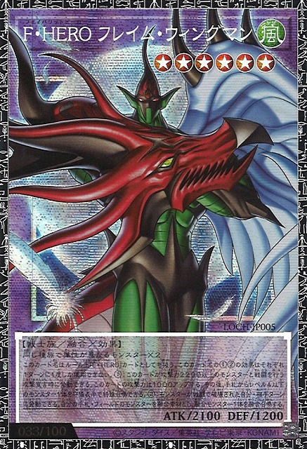 遊戯】※キズ特価品※F・HERO フレイム・ウィングマン〔No.033