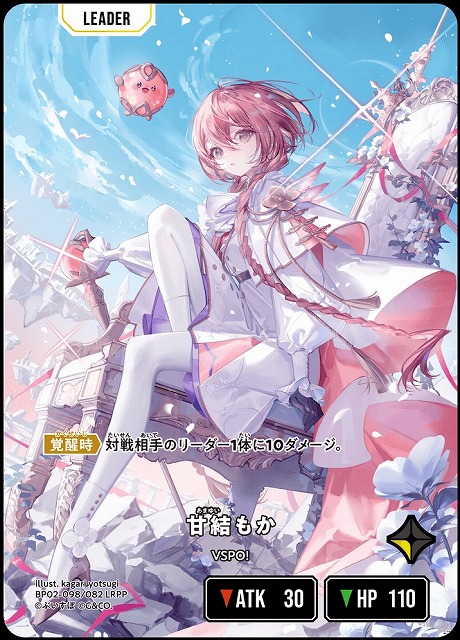 クロスタ】甘結もか【LRPP】BP02-098/082 - C-labo Online買取