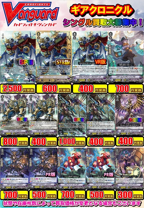 ヴァンガード】ギアクロニクルの時代再到来！PRカードでデッキパワー