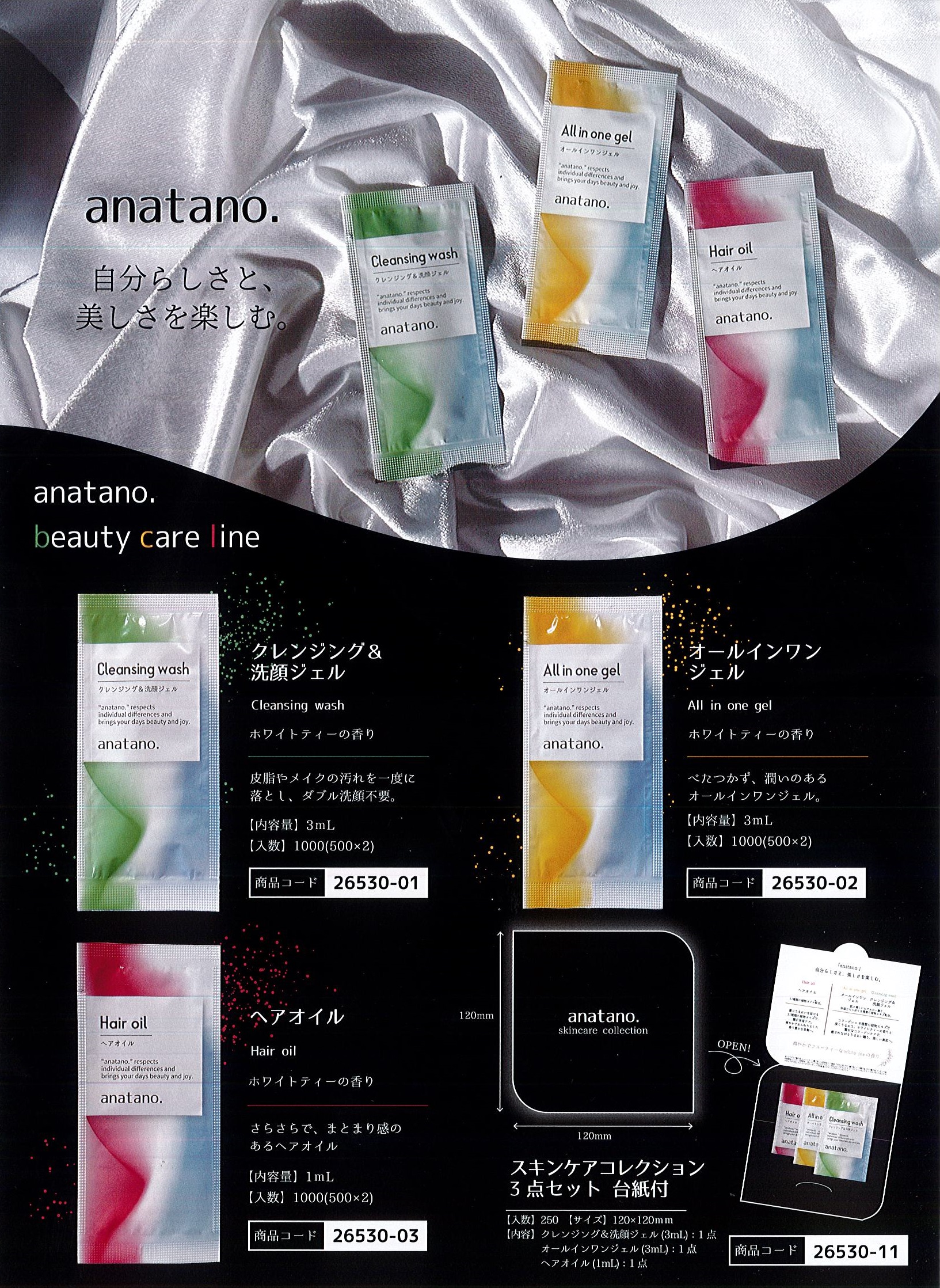 anatano.オールインワンジェル3mlパウチ 入数：500個 単価：20円