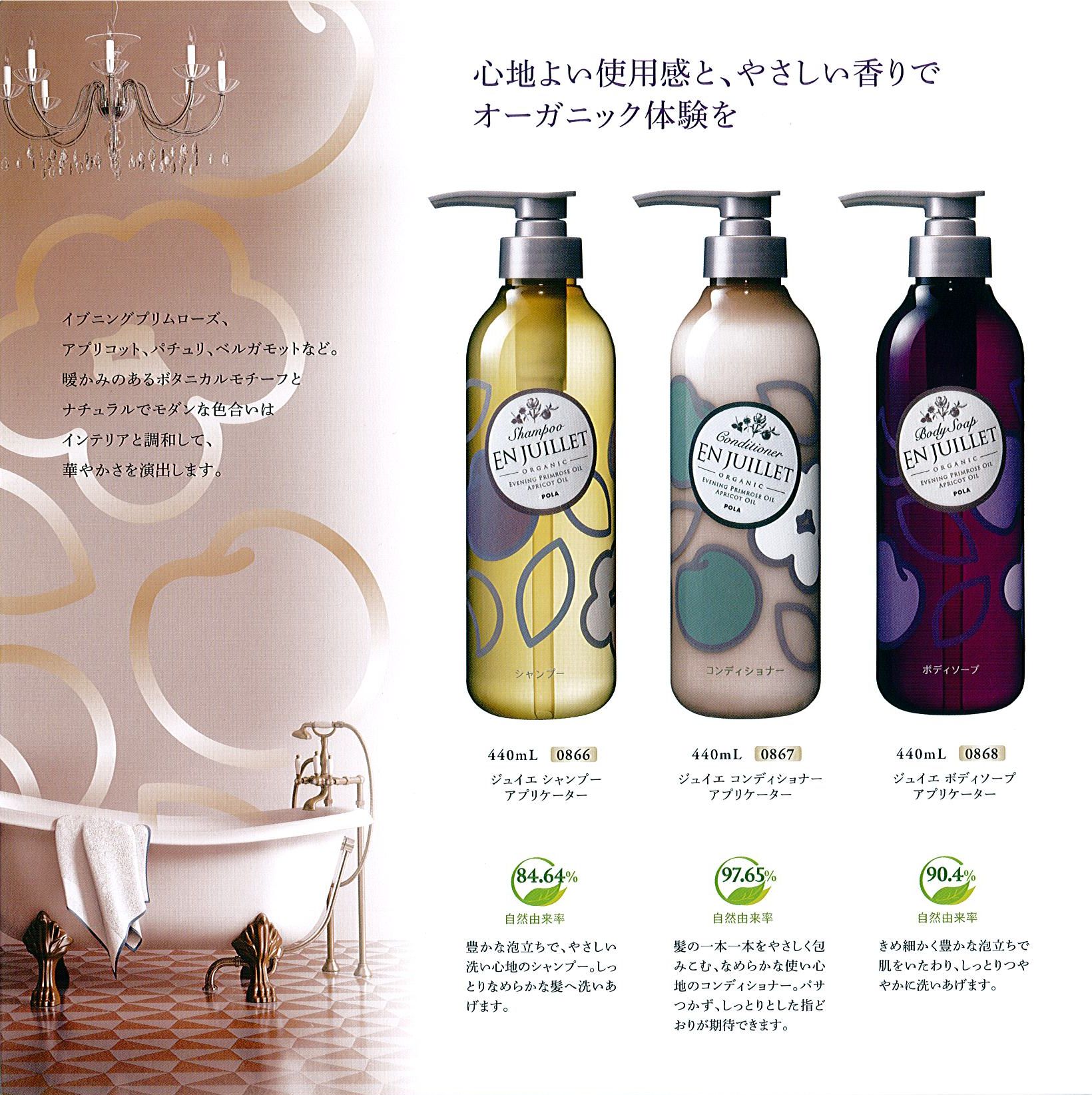 ポーラ(POLA) ジュイエ シャンプー(V163) | シンワアメニティ通販