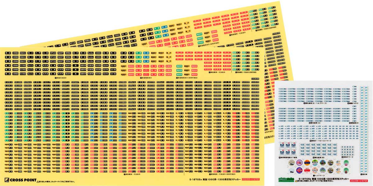 18705＞阪急1000系/1300系対応 行先表示ステッカー｜ステッカー