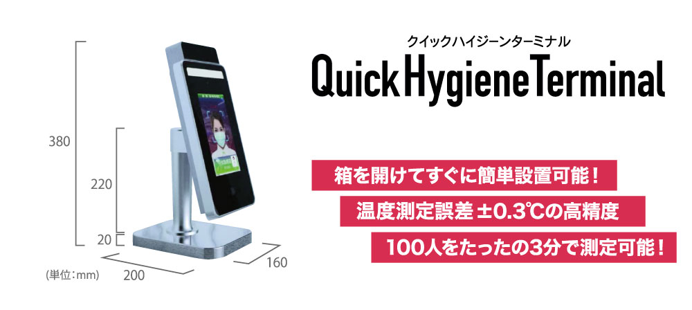 Quick Hygiene Terminal | ENT株式会社 | エント