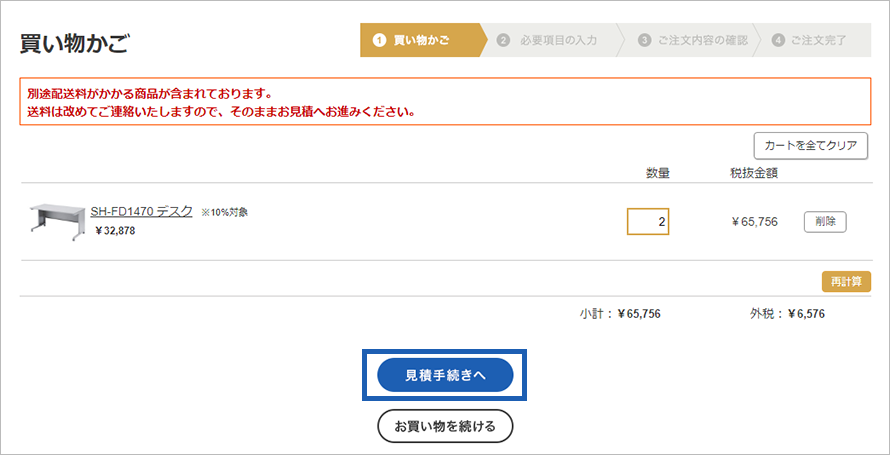 GOYOU操作手引書 - 見積｜GOYOU （ゴヨー）