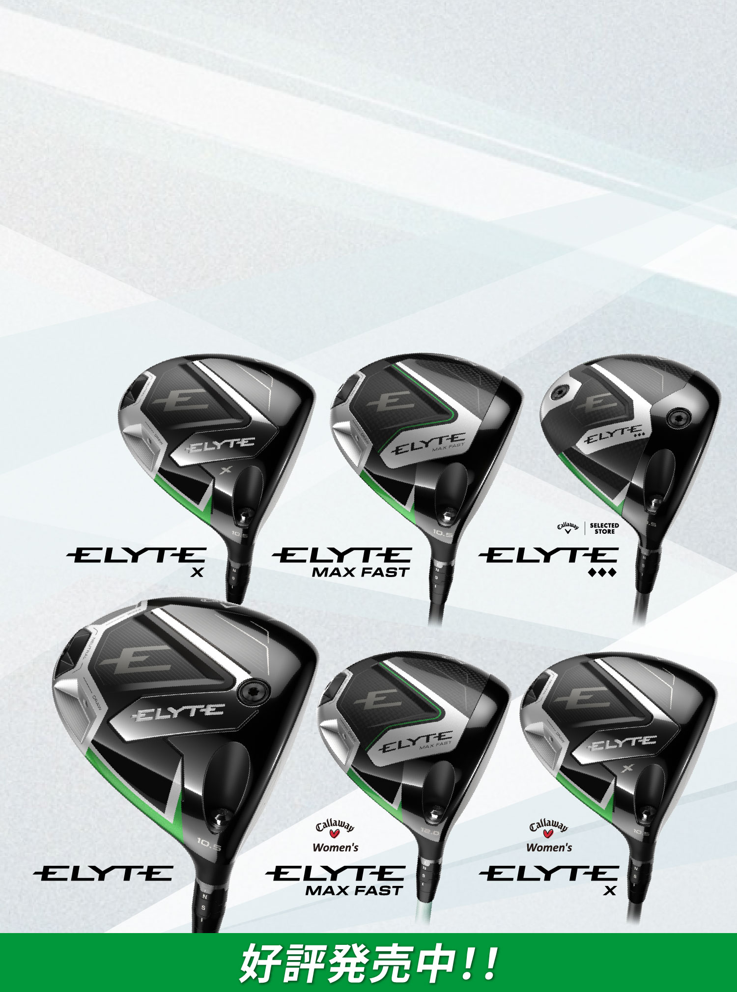 キャロウェイ「ELYTE（エリート）」買うならゴルフパートナー