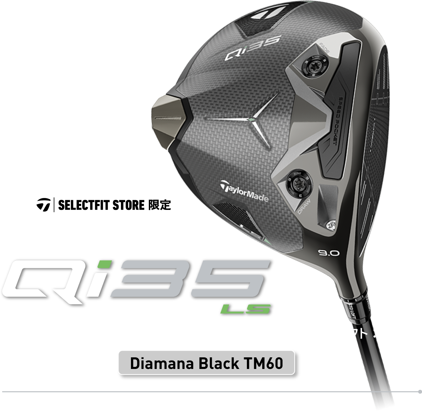 テーラーメイド「Qi35」買うならゴルフパートナー