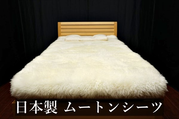 日本製 ムートン掛け布団シングル | グートン オンラインショップ