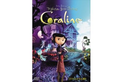 コララインとボタンの魔女 スタンダード・エディション | ギャガ株式