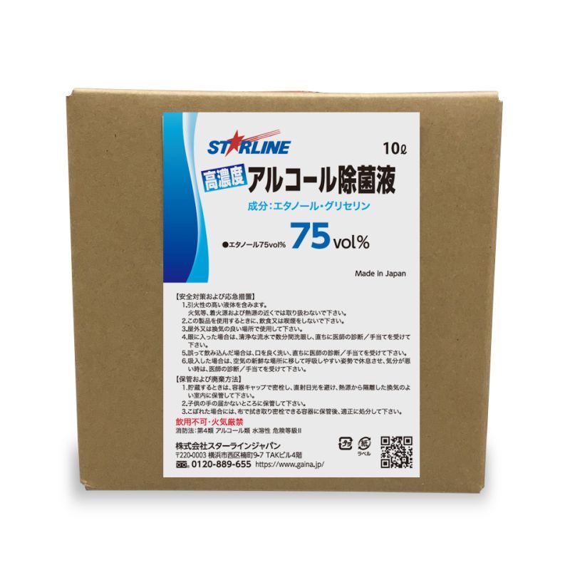 即納】高濃度アルコール除菌液 業務用 ｜ガイナクリーナー