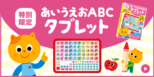 学研の幼児ワーク 公式サイト