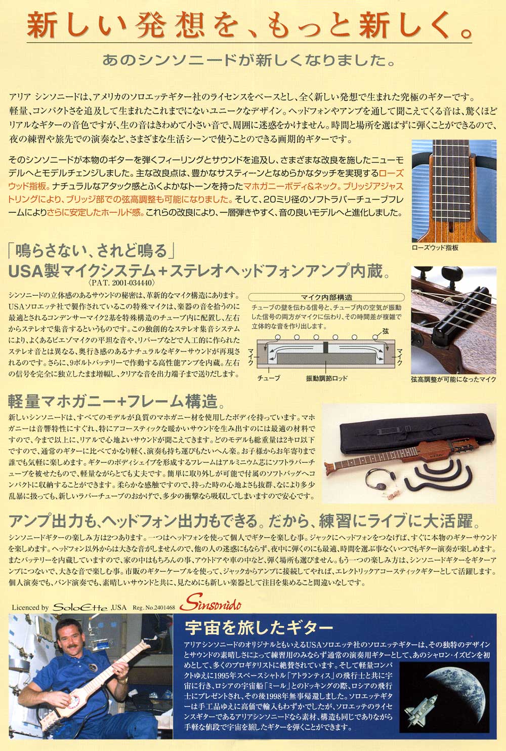 アリア・シンソニードギター【ガッキコム】