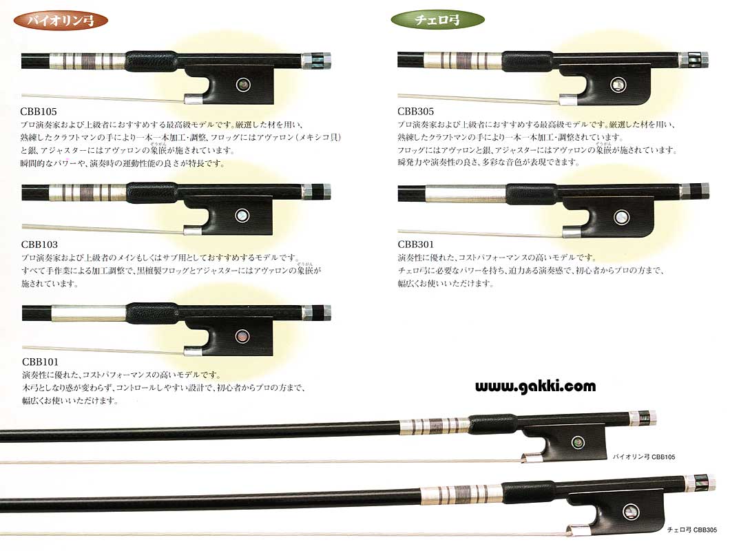 バイオリン弓～杉藤、ヤマハ、Spiccato【ガッキコム】