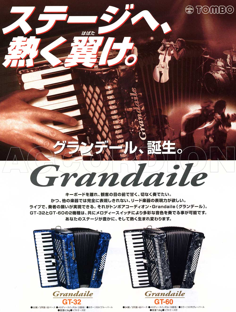 タ*読様 TOMBO Grandaille アコーディオン タ*読様 TOMBO Grandaille