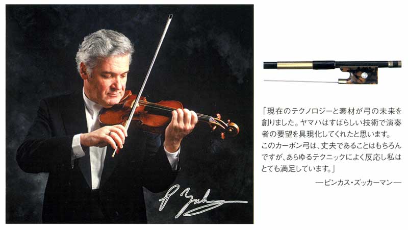 バイオリン弓～杉藤、ヤマハ、Spiccato【ガッキコム】