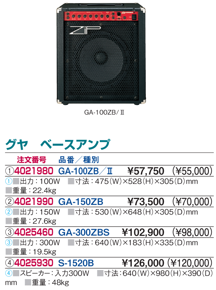 ギターアンプ～グヤトーン（Guyatone Amp）～【ガッキコム】