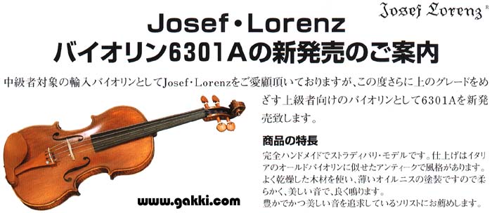 ヨゼフ・ロレンツバイオリンの販売～Josef Lorenz【ガッキコム】