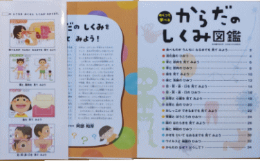 めくって学べる図鑑｜理系脳が育つ！学べるしくみ図鑑
