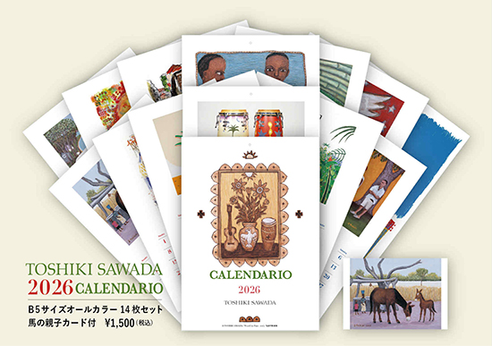 沢田としき『2026年 カレンダー＜CALENDARIO 2026 TOSHIKI SAWADA＞』