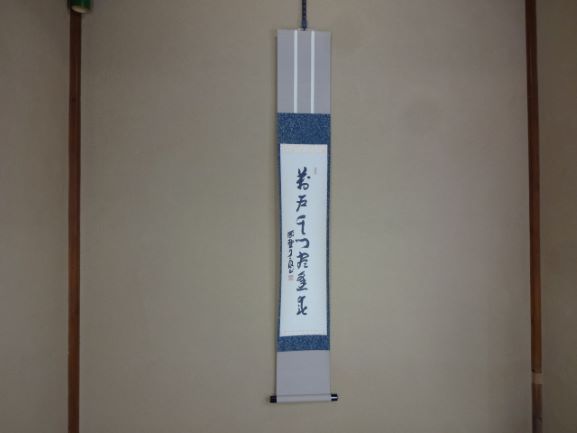 茶道具・茶掛・掛軸・禅語・万戸千門尽春逢・紫野・大徳寺・徳禅寺・橘