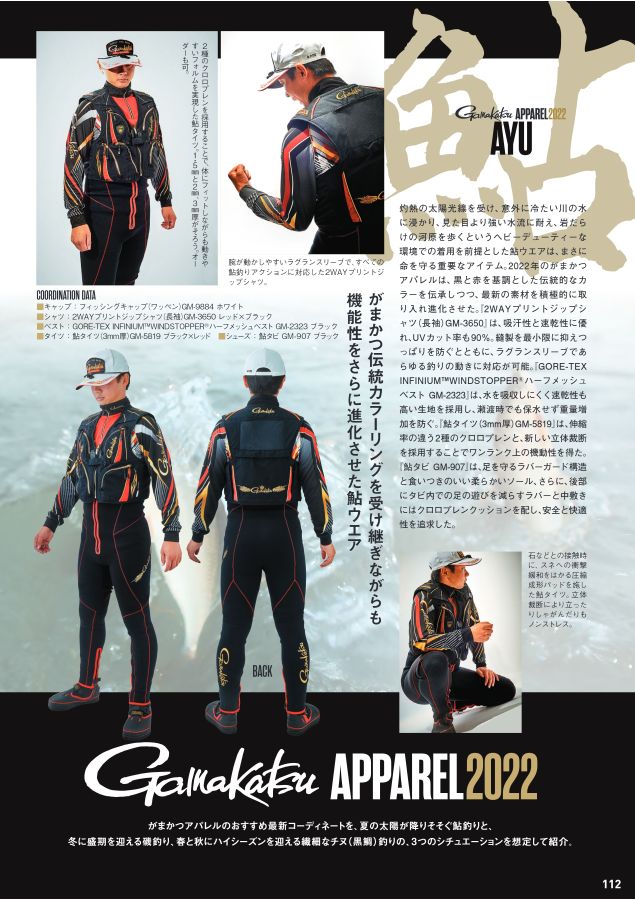 がまかつWebカタログ アパレル