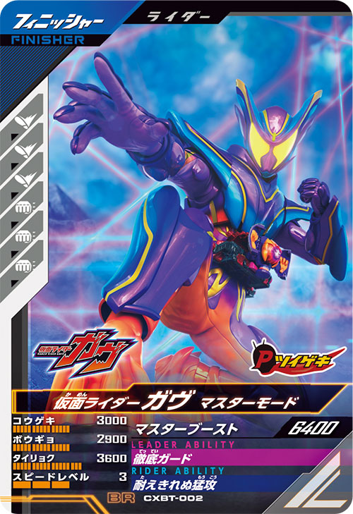 カードリスト ｜ 仮面ライダーバトル ガンバレジェンズ : GANBA LEGENDS