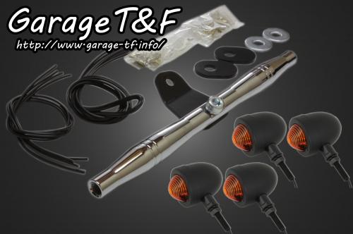 有限会社ガレージT&F / スティード400 スモールブレットウィンカー