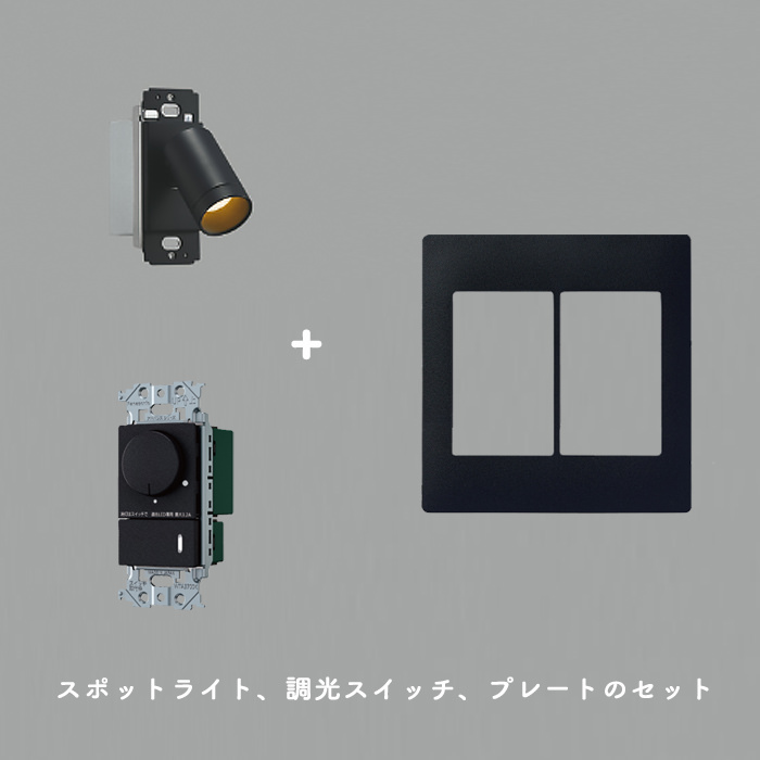 ベッドサイドウォールライト・調光スイッチ付き｜マットブラック｜照明