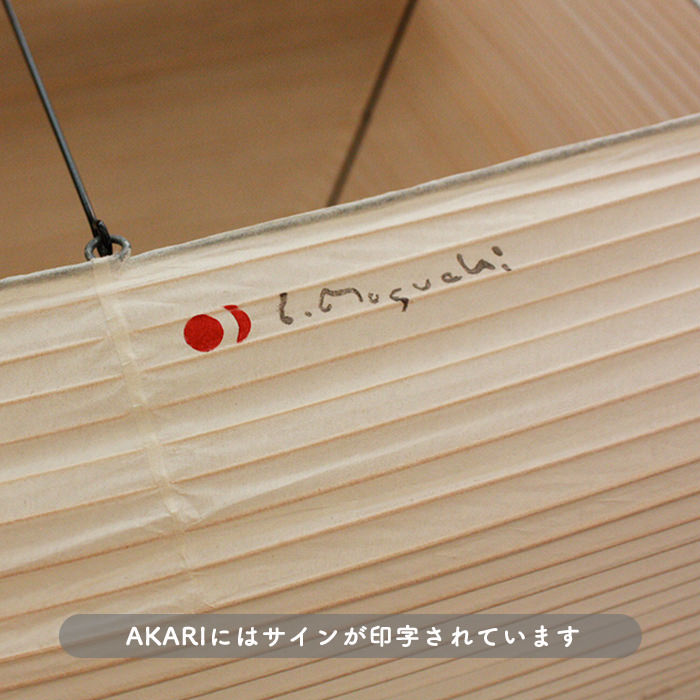 イサム・ノグチ AKARI 45A 和紙 シェード【正規品】｜照明の