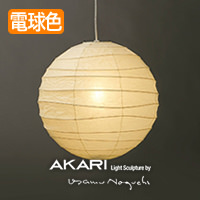 AKARI ペンダントライト｜イサム・ノグチ正規品【照明のライティング