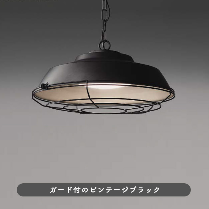 リモコン式 インダストリアル ペンダントライト ~12畳・ビンテージ