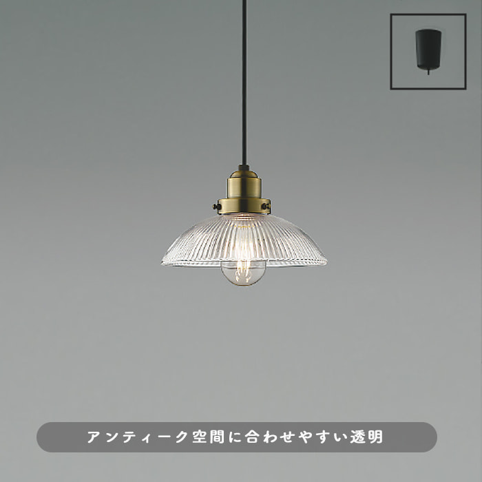 ペンダントライト リブ入り 透明ガラス | 40W・引掛シーリング式｜照明
