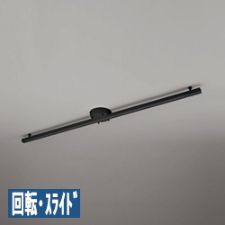 ライティングダクトレール・リモコン式 1605mm LED専用 | ブラック