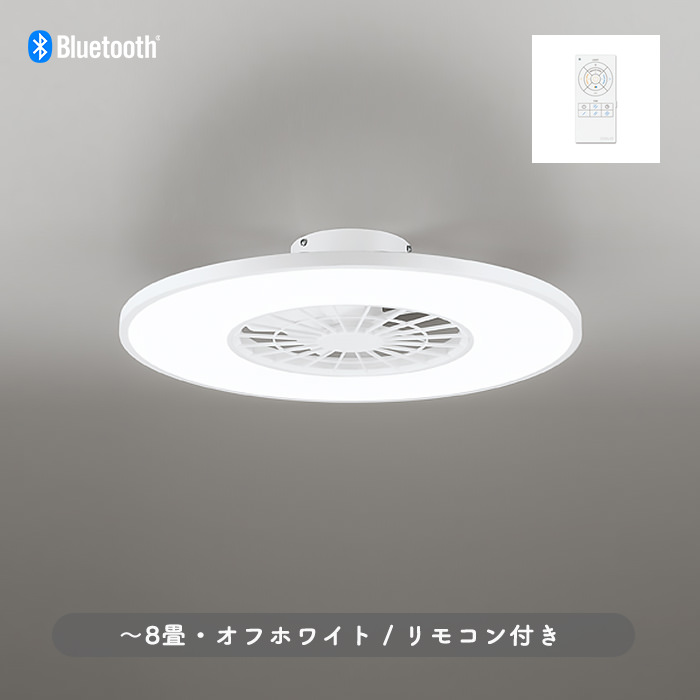 シーリングファンライト｜8畳・薄型・調光調色・リモコン・ホワイト