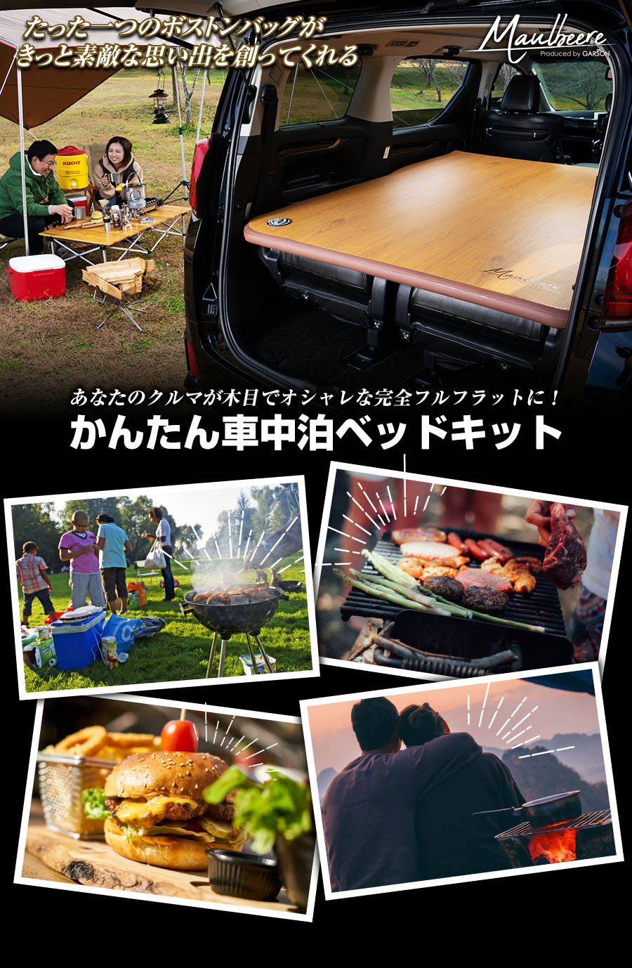 MAULBEERE かんたん車中泊ベッドキット | ファッション・アウトドア