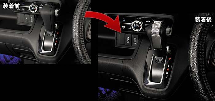 D.A.D クリスタル シフトノブカバー [JF1/2・3/4 N-BOX/N-BOX Custom