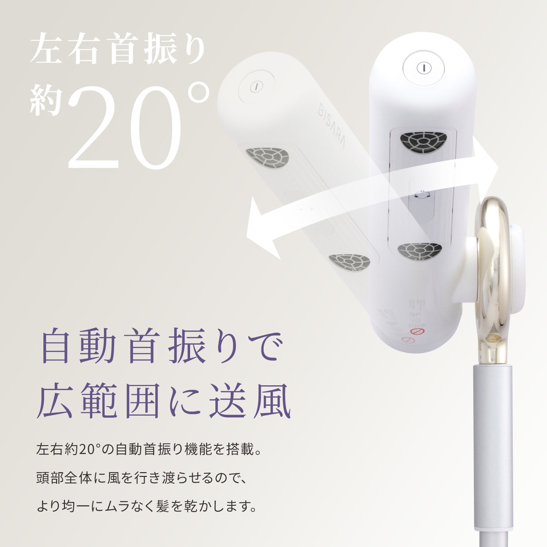 BISARA ハンズフリードライヤー 首振り機能付き 風量3段温度5