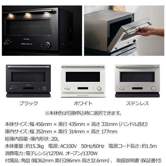 3色から選べるオーブンレンジ BALMUDA The Range【目録引換券】｜景品