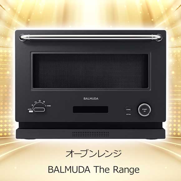 3色から選べるオーブンレンジ BALMUDA The Range【目録引換券】｜景品
