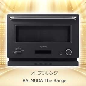 3色から選べるオーブンレンジ BALMUDA The Range【目録引換券】｜景品