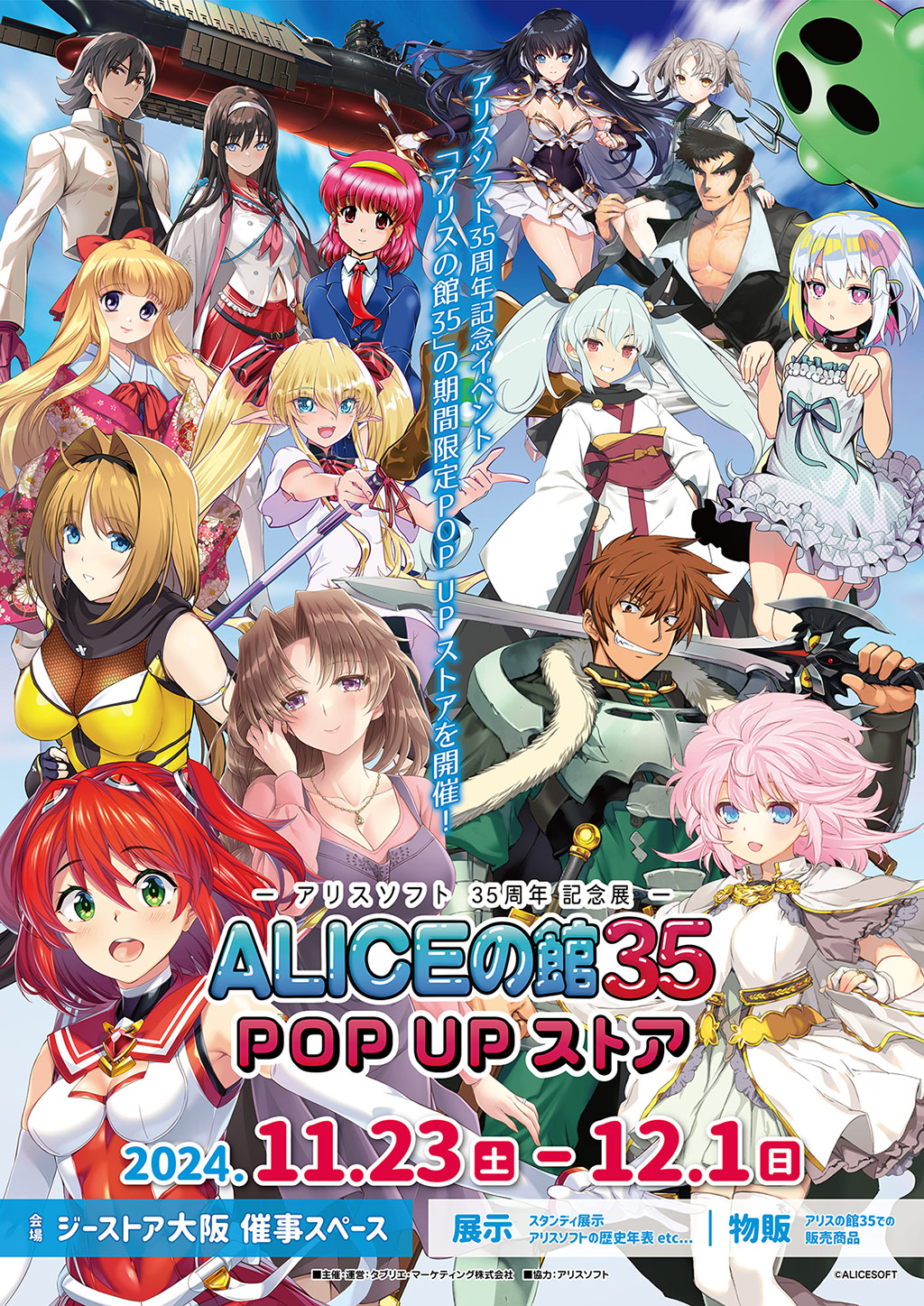 GEE!店舗情報＆イベント情報 » [イベント]アリスソフト35周年記念